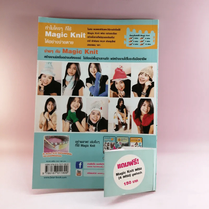 Magic Knit เล่ม 1 มหัศจรรย์งานนิต ใครๆก็ทำได้ ง่ายนิดเดียว รูปที่ 15
