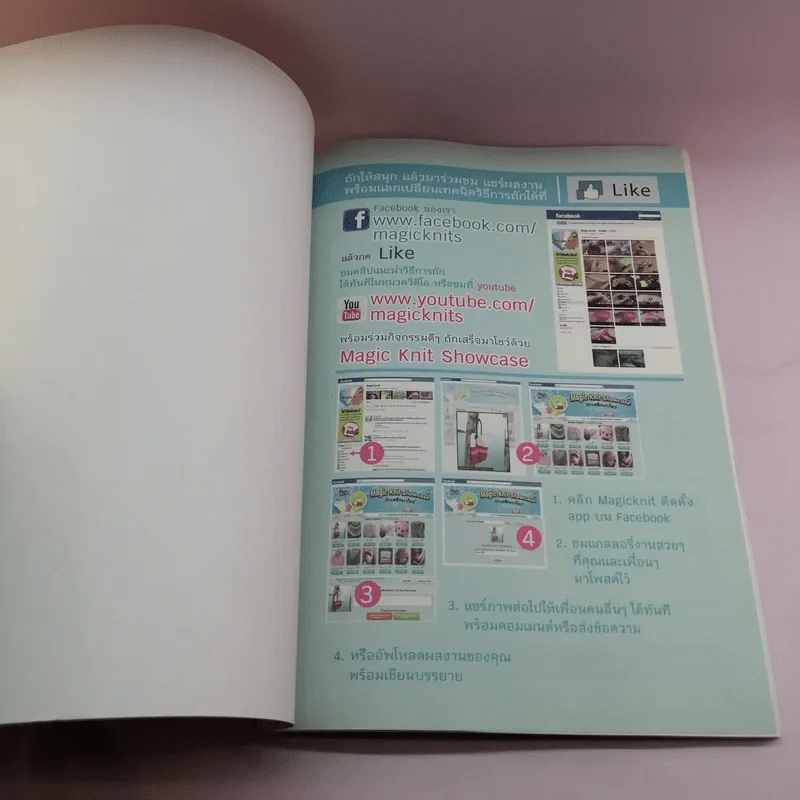 Magic Knit เล่ม 1 มหัศจรรย์งานนิต ใครๆก็ทำได้ ง่ายนิดเดียว รูปที่ 6