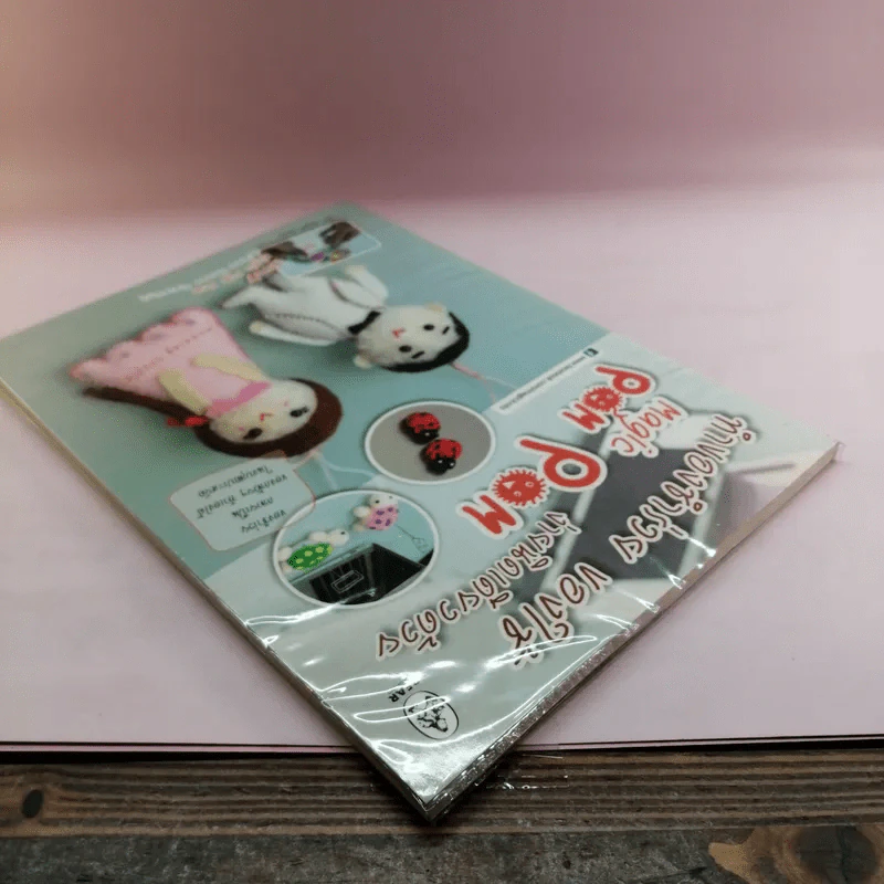 ทำของชำร่วย ของใช้ ง่ายนิดเดียวด้วย Magic Pom Pom รูปที่ 5