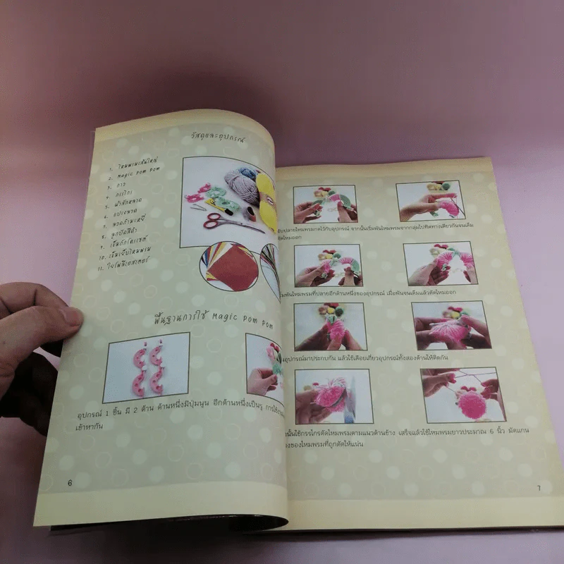 ทำของชำร่วย ของใช้ ง่ายนิดเดียวด้วย Magic Pom Pom รูปที่ 9