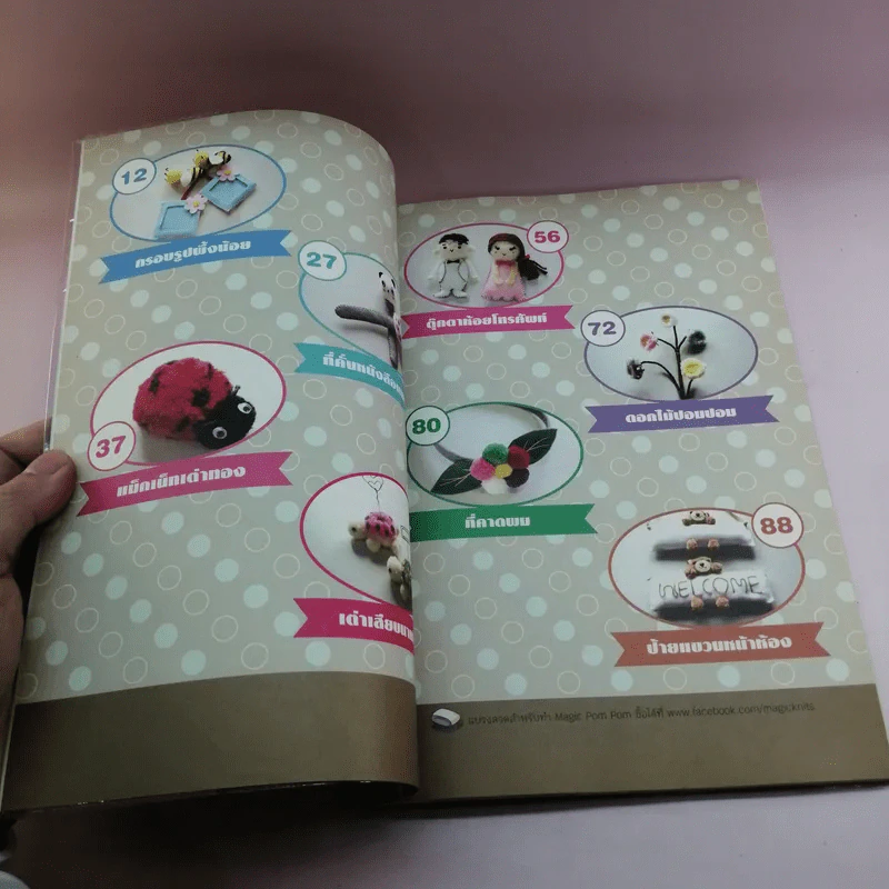 ทำของชำร่วย ของใช้ ง่ายนิดเดียวด้วย Magic Pom Pom รูปที่ 8