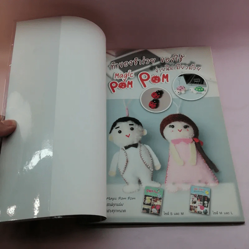 ทำของชำร่วย ของใช้ ง่ายนิดเดียวด้วย Magic Pom Pom รูปที่ 6