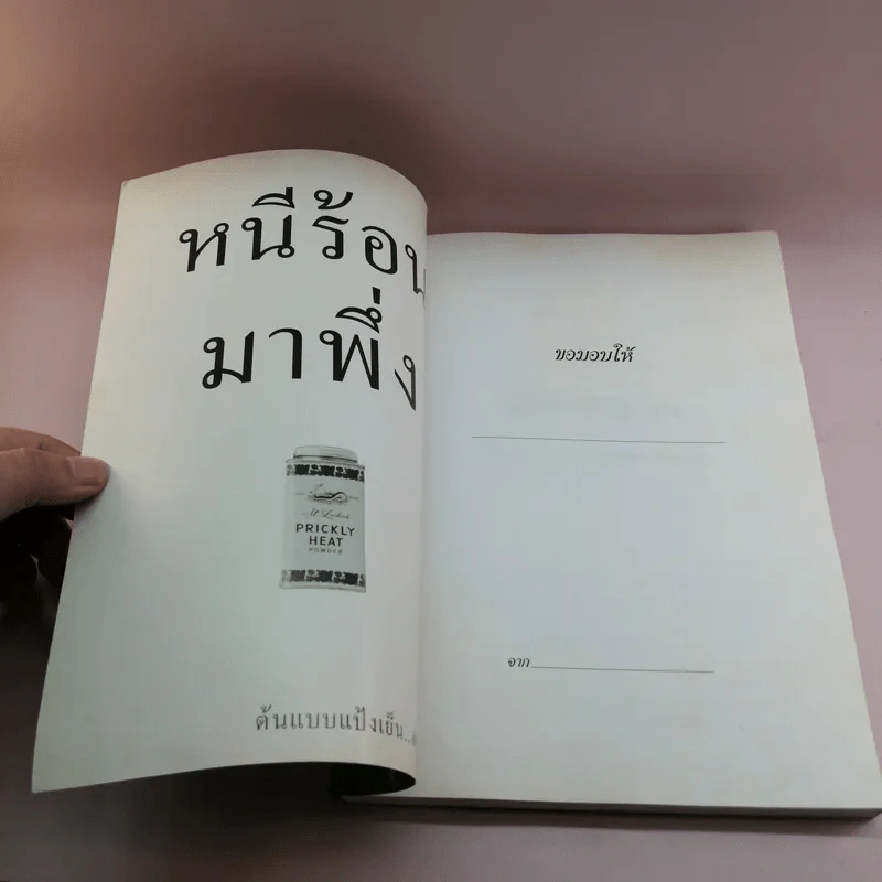 สร้างวินัยให้ลูกคุณ - ศาสตราจารย์แพทย์หญิง อุมาพร ตรังคสมบัติ รูปที่ 6