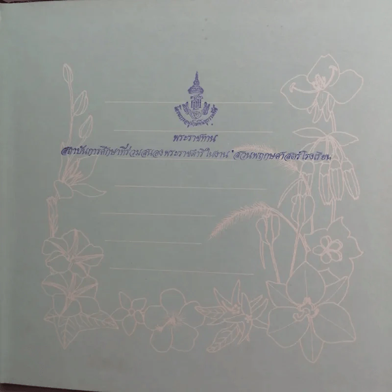 พรรณพฤกษชาติประเทศไทย รูปที่ 6