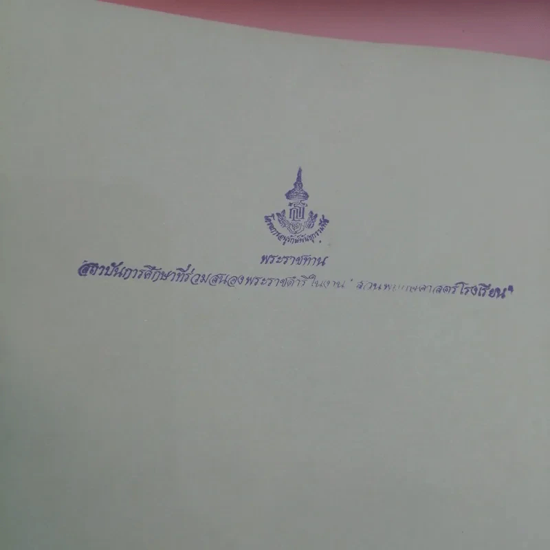 พรรณพฤกษชาติประเทศไทย รูปที่ 15