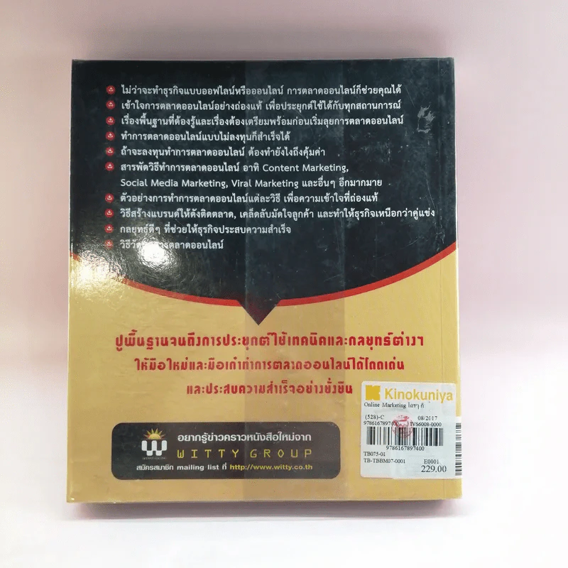 Online Marketing ใครๆก็ทำได้ - ณัฐวศา สุทธิธาดา รูปที่ 19