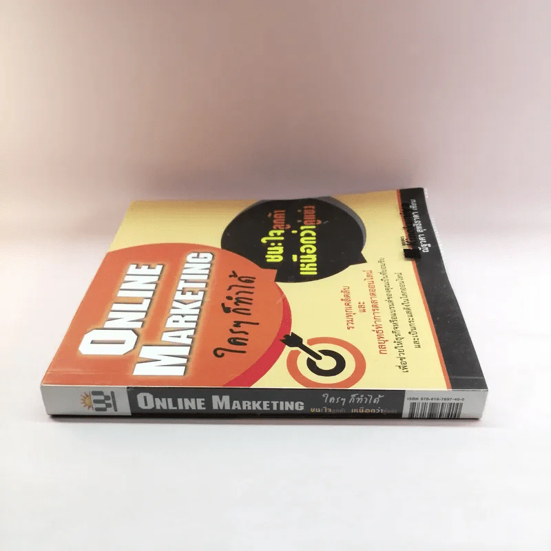 Online Marketing ใครๆก็ทำได้ - ณัฐวศา สุทธิธาดา รูปที่ 2