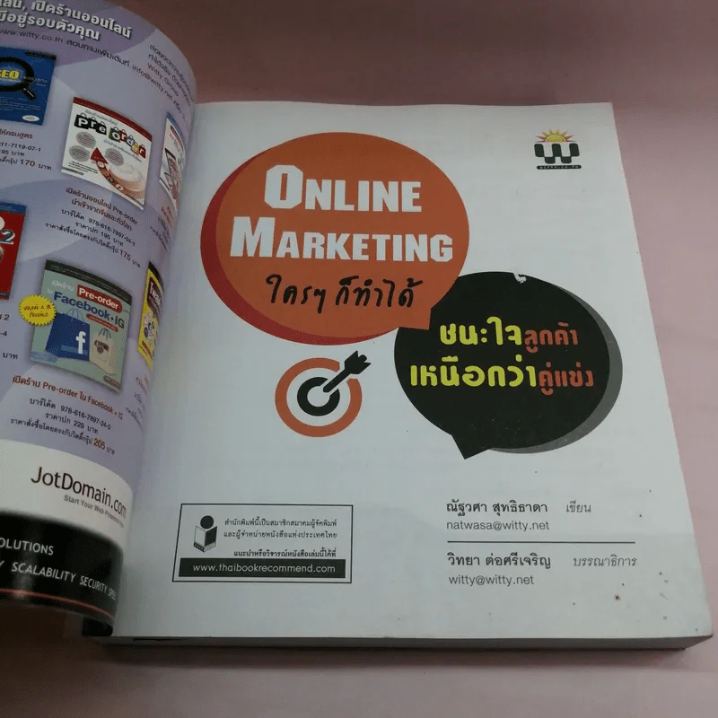 Online Marketing ใครๆก็ทำได้ - ณัฐวศา สุทธิธาดา รูปที่ 6