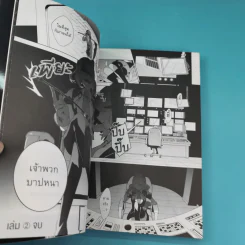 ทูตสวรรค์ ทัณฑ์อำมหิต เล่ม 1-7 รูปที่ 15