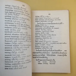 เรียนภาษาอังกฤษกับม.ล.มานิจ ชุมสาย เล่ม 1-3 รูปที่ 17
