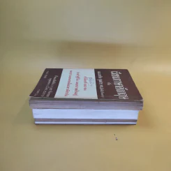 เรียนภาษาอังกฤษกับม.ล.มานิจ ชุมสาย เล่ม 1-3 รูปที่ 4