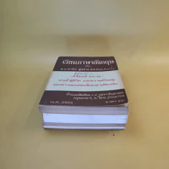 เรียนภาษาอังกฤษกับม.ล.มานิจ ชุมสาย เล่ม 1-3 รูปที่ 3