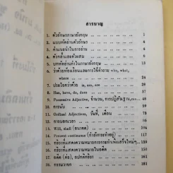 เรียนภาษาอังกฤษกับม.ล.มานิจ ชุมสาย เล่ม 1-3 รูปที่ 9