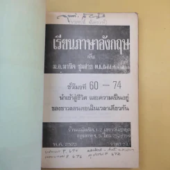 เรียนภาษาอังกฤษกับม.ล.มานิจ ชุมสาย เล่ม 1-3 รูปที่ 16