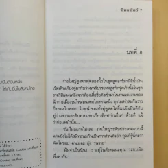 คือเธอ 2 เล่มจบ - พิมลพัทธ์ รูปที่ 12