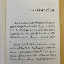 คือเธอ 2 เล่มจบ - พิมลพัทธ์ รูปที่ 9
