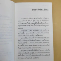 สาวสุดเซอร์กับโปรแกรมเมอร์ปากร้าย - สิรินดา รูปที่ 12