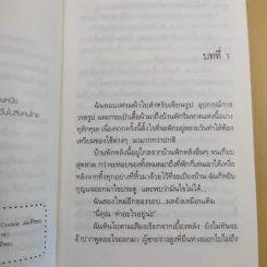 สาวสุดเซอร์กับโปรแกรมเมอร์ปากร้าย - สิรินดา รูปที่ 13