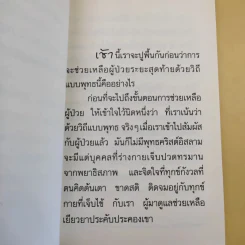 การช่วยเหลือผู้ป่วยระยะสุดท้ายด้วยวิถีแบบพุทธ - อมรา มลิลา รูปที่ 10