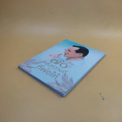 70 พลังความดีที่พ่อให้ รูปที่ 7