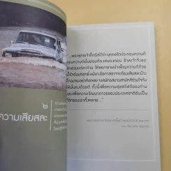 70 พลังความดีที่พ่อให้ รูปที่ 11