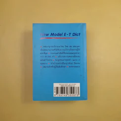 New Model English-Thai Dictionary รูปที่ 2