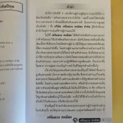 ปฏิทิน เสริมดวง สหมิตร พ.ศ.2551 + เสริมดวงปีกุน พ.ศ.2551 รูปที่ 10