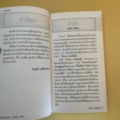 คาถาชีวิต - วิกรม กรมดิษฐ์ รูปที่ 12