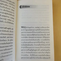 ก่อร่างสร้างธุรกิจ ฉบับสมบูรณ์ - วิกรม กรมดิษฐ์ รูปที่ 11