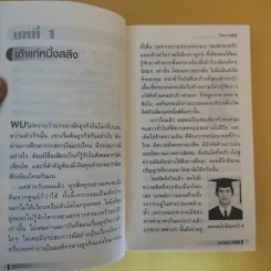 ก่อร่างสร้างธุรกิจ ฉบับสมบูรณ์ - วิกรม กรมดิษฐ์ รูปที่ 15