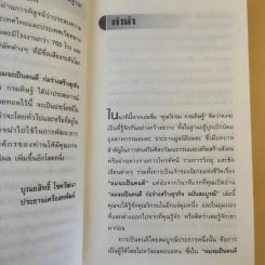 ก่อร่างสร้างธุรกิจ ฉบับสมบูรณ์ - วิกรม กรมดิษฐ์ รูปที่ 12