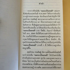 ผมจะเป็นคนดี ฉบับสมบูรณ์ วิกรม กรมดิษฐ์ - ประภัสสร เสวิกุล รูปที่ 10