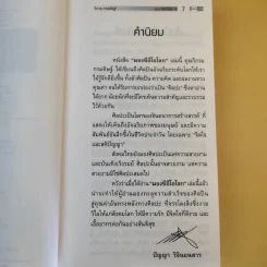CEO มองซีอีโอโลก ภาค 6 - วิกรม กรมดิษฐ์ รูปที่ 10