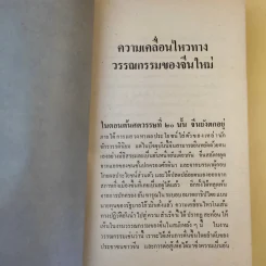 ไฟแค้น - กิติมา อมรทัต รูปที่ 12