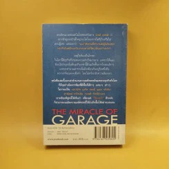 มหัศจรรย์โรงรถ : The Miracle of Garage - สุวรรณา ตปนียากรกช รูปที่ 2