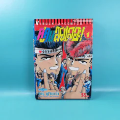 คู่คนลุยเลอะ เล่ม 1-2 รูปที่ 7