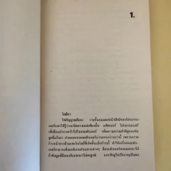 อาถรรพ์สายเลือด - สายธารา แปล รูปที่ 8