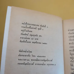 รวมเรื่องสั้นเกาหลี หมู่บ้านรันทด - กันยรัตน์ ปฐมกุลมัย รูปที่ 9