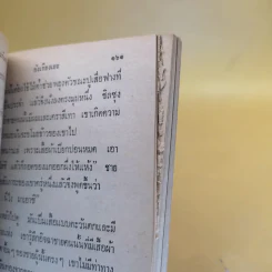 รวมเรื่องสั้นเกาหลี หมู่บ้านรันทด - กันยรัตน์ ปฐมกุลมัย รูปที่ 13
