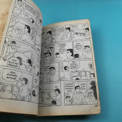 เครยอนชินจัง เล่ม 2,6,13,14,15,16,17,18,19,20,21 รูปที่ 12