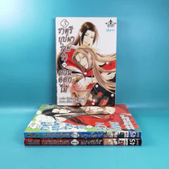 การ์ตูนวาย ราตรีบุปผาร่ายรำ ตอน หนุ่มรับใช้ + นางโลม + สวนดอกไม้ รูปที่ 3