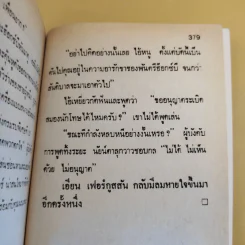 The Fifth Hostage ตัวประกันคนที่ 5 รูปที่ 12