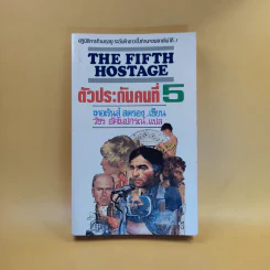 The Fifth Hostage ตัวประกันคนที่ 5