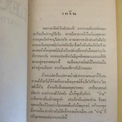 ทายาทซาตาน - จอห์น ไควน์ รูปที่ 10