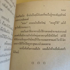 ทายาทซาตาน - จอห์น ไควน์ รูปที่ 12