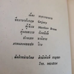 ทายาทซาตาน - จอห์น ไควน์ รูปที่ 9