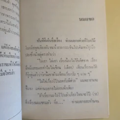 แขกยิ้ม - ชัยชนะ โพธิวาระ รูปที่ 20