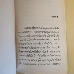 แขกยิ้ม - ชัยชนะ โพธิวาระ รูปที่ 22