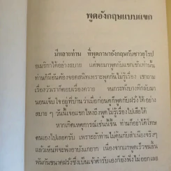 แขกยิ้ม - ชัยชนะ โพธิวาระ รูปที่ 17