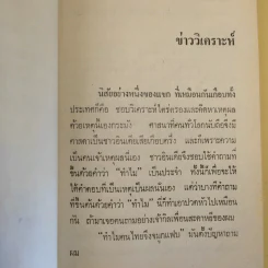 แขกยิ้ม - ชัยชนะ โพธิวาระ รูปที่ 15